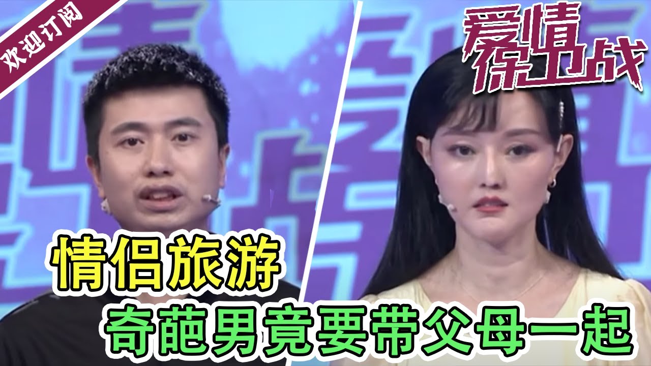 《爱情保卫战》20210715   “花你的钱怎么了！”  姐弟恋男子竟被反说老牛吃嫩草