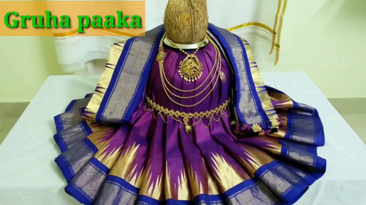 ಕೇವಲ 30 ನಿಮಿಷಗಳಲ್ಲಿ ಲಕ್ಷ್ಮಿ ಕಳಸಕ್ಕೆ ಸೀರೆ ಉಡಿಸುವ ವಿಧಾನ| Saree decoration for Varamahalakshmi