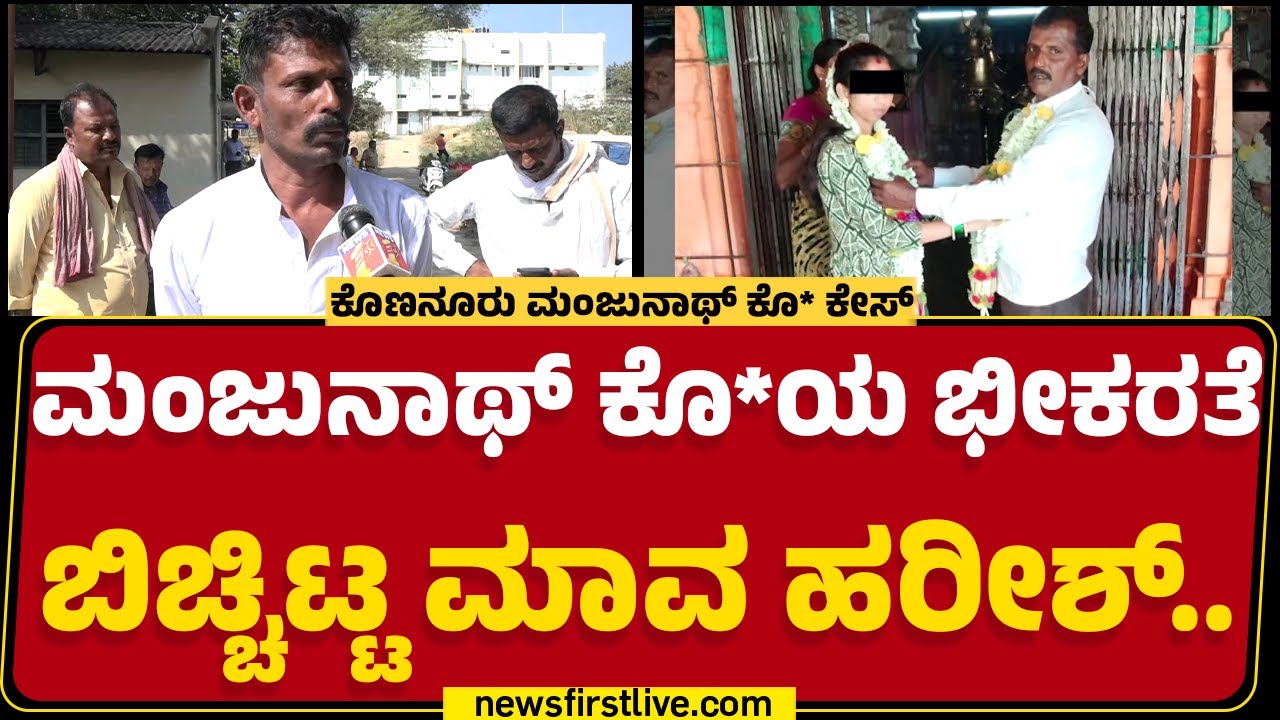 Chitradurga Incident: ಮಗನ್ನ ಬಿಡುಸ್ಕೊಳ್ಳೋಕೆ ಹೋಗಿದ್ಕೆ ತಂದೆ-ತಾಯಿ ಕೈ ಕಾಲು ಮುರಿದಿದಾರೆ..|@newsfirstkannada