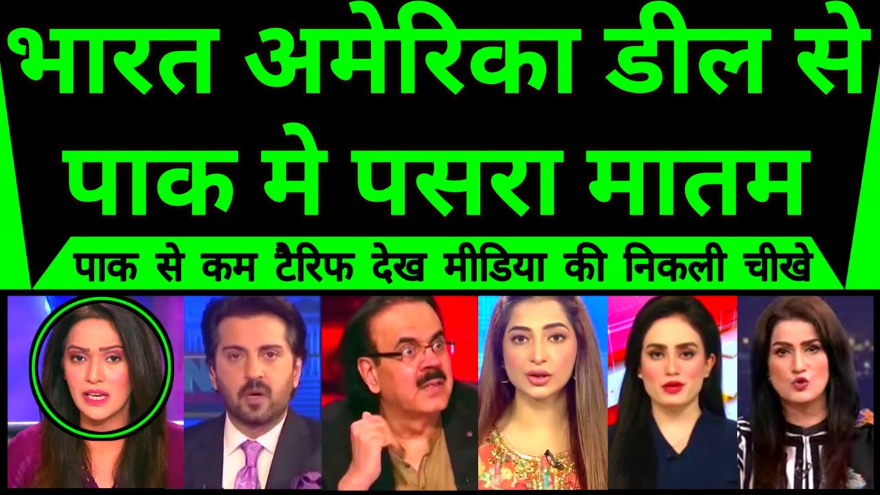 Bharat America Deal Se Pakistan Mein Pasra Matam |