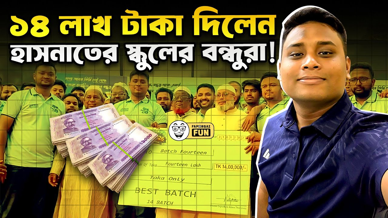 হাসনাত আবদুল্লাহ বন্ধু-বান্ধবগুলো কোন ওয়েবসাইট থেকে ডাউনলোড করেছে? । Hasnat Abdullah । Faporbaz Fun
