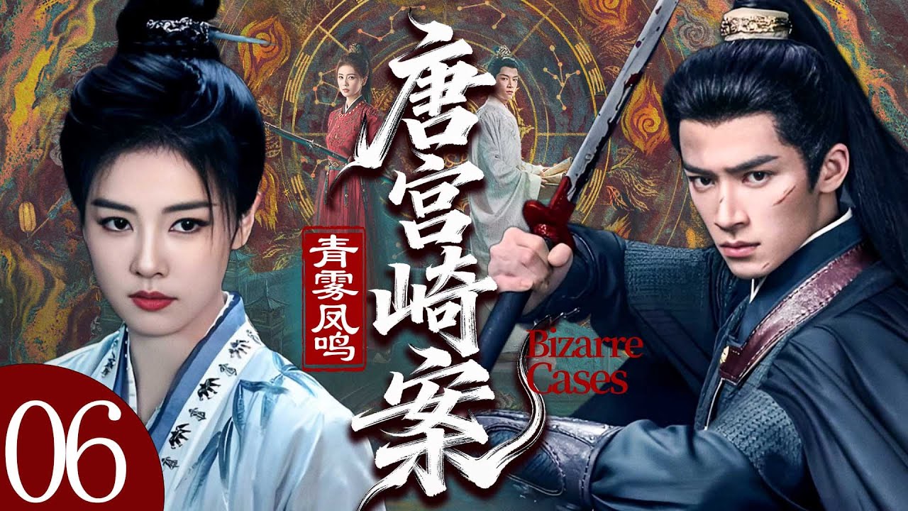 【唐宮崎案】EP06🩸全家慘死！白鹿被逼成陰間新娘，新帝登基當晚她現身索命！#bailu白鹿 #王星越