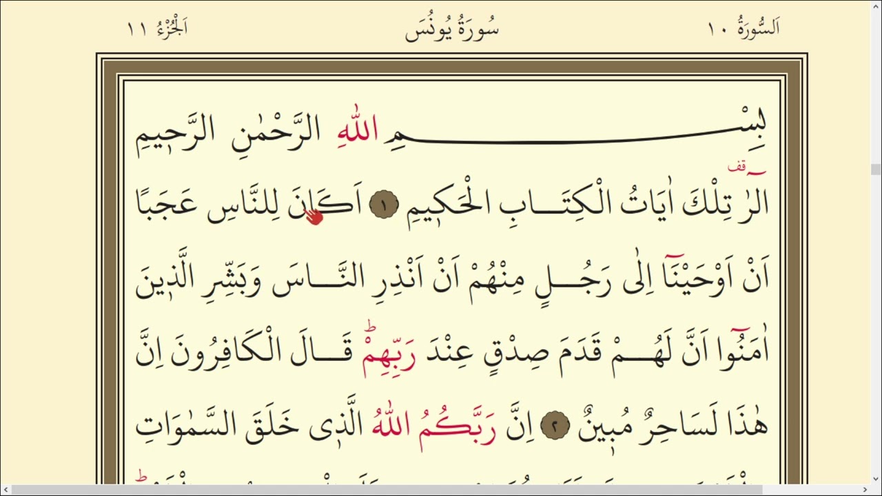207.DERS KURAN SAYFA 207 YUNUS SURESİ 1-6 / KURAN DERSLERİ / QURAN LESSONS / SURAH YUNUS 1-6