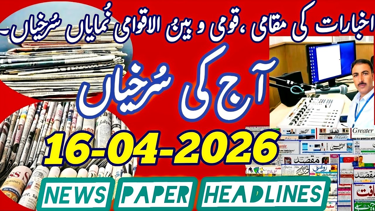 Aaj ki Surkhiyan || Today's News Paper Headlines from Srinagar Kashmir #news #newspaper #headlines 