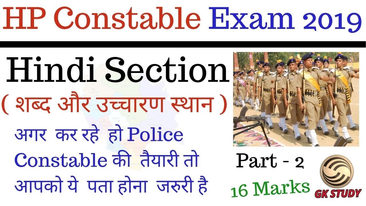 Hindi Section - 2 ! HP Police Constable Exam 2019 ! GK STUDY !
