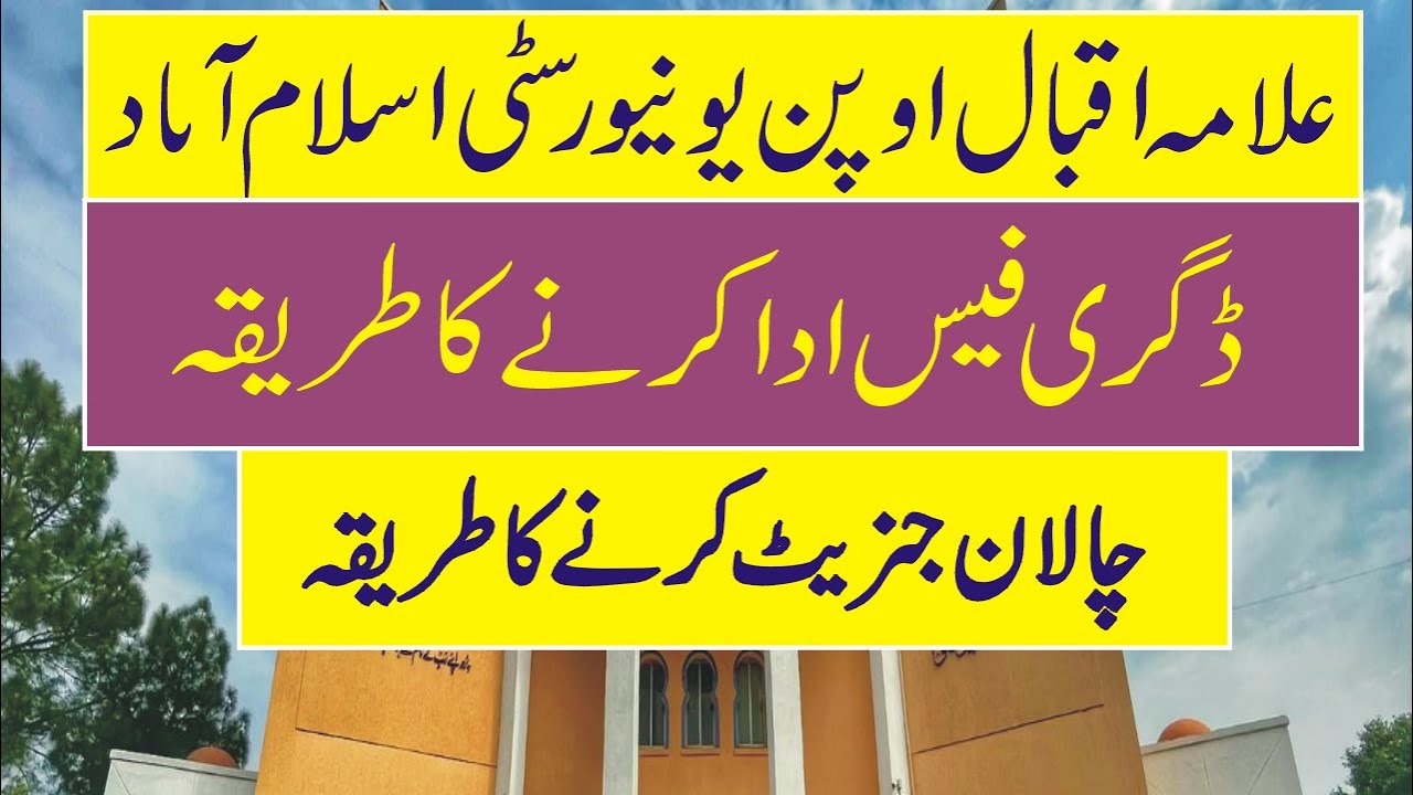 how to generate aiou degree fee challan aiou online fee challah
