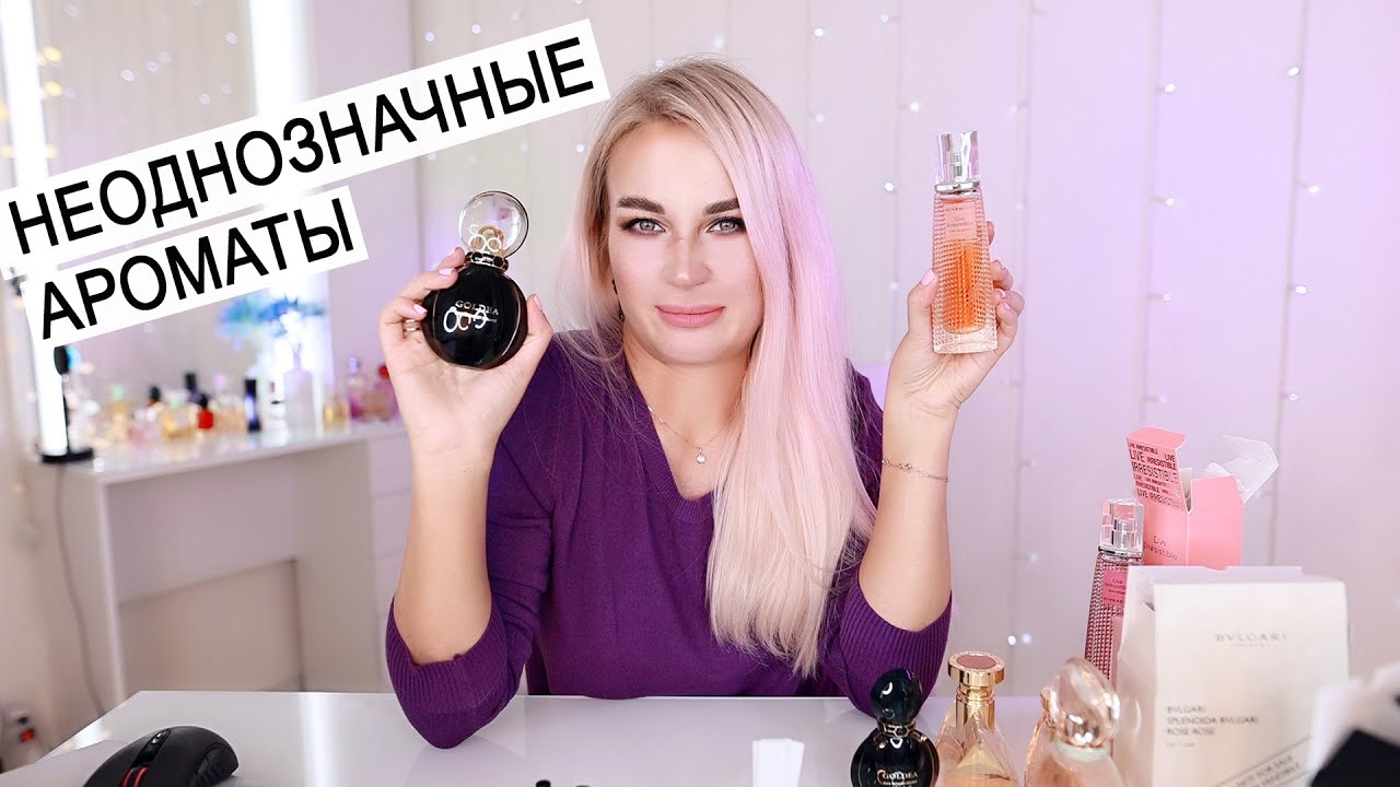 НЕОДНОЗНАЧНЫЕ АРОМАТЫ