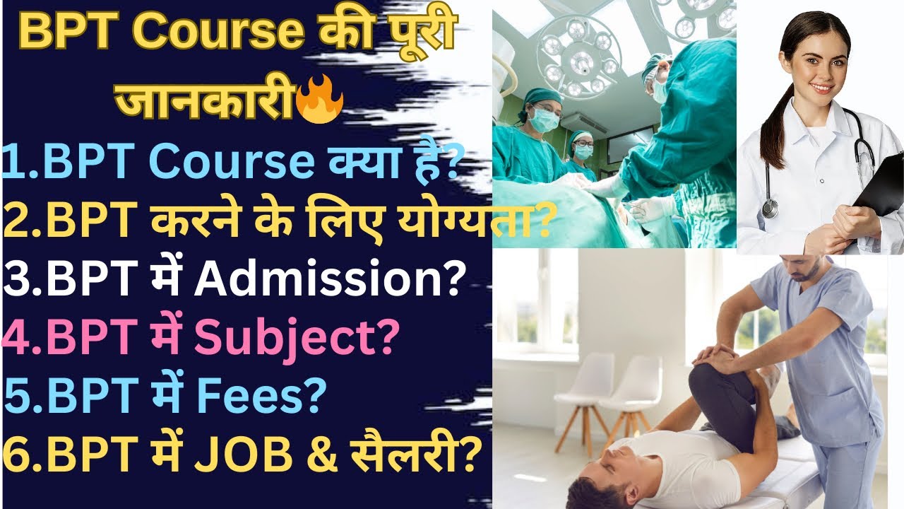 🎓 BPT क्या है? | Bachelor of Physiotherapy 🧑‍⚕️2025 |🔥Full Information in Hindi |#BPT #Physiotherapy