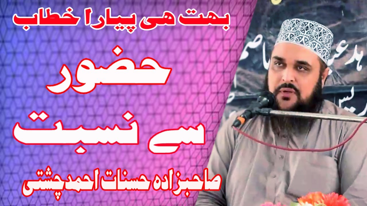 hasnat | ahmad | chishti | 2020 | huzur sa nisbat