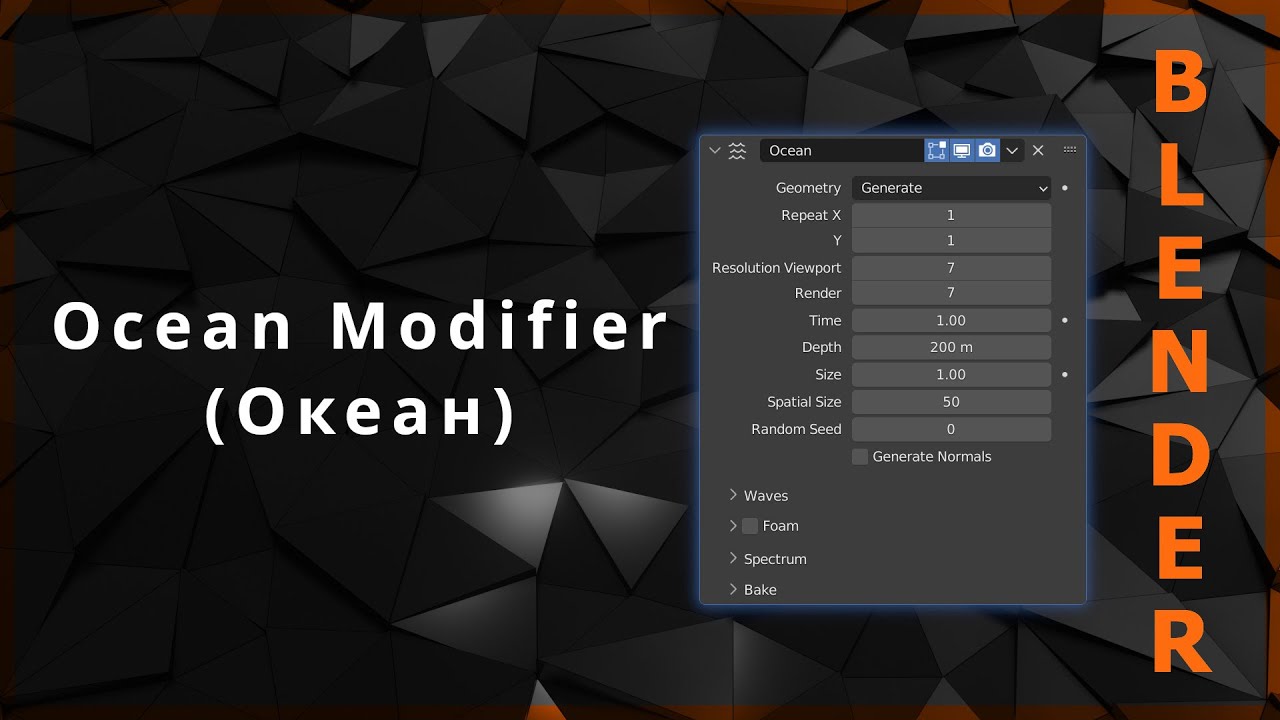 Blender. Ocean Modifier (Океан)