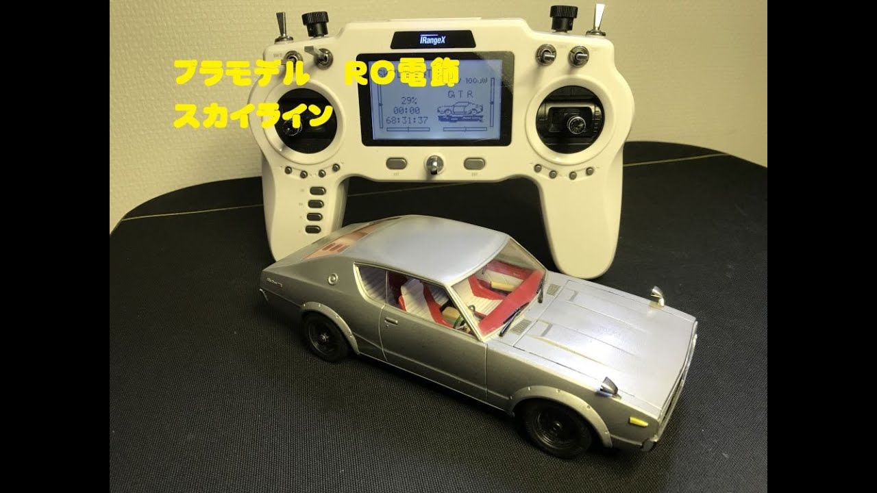 #SKYLINE 2000 GTR スカイライン 1/24プラモデル RC化動画