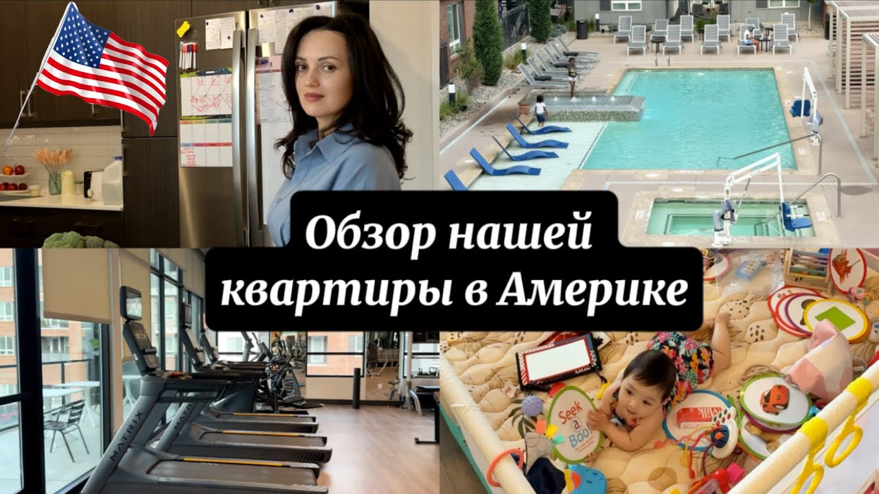 Вот так живем в Америке: полный обзор квартиры! 