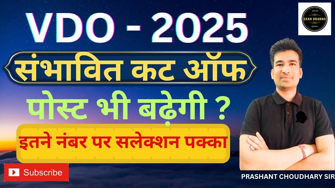 VDO 2025 संभावित कट ऑफ #VDO2025 #RSSB #PRASHANT #rpsc