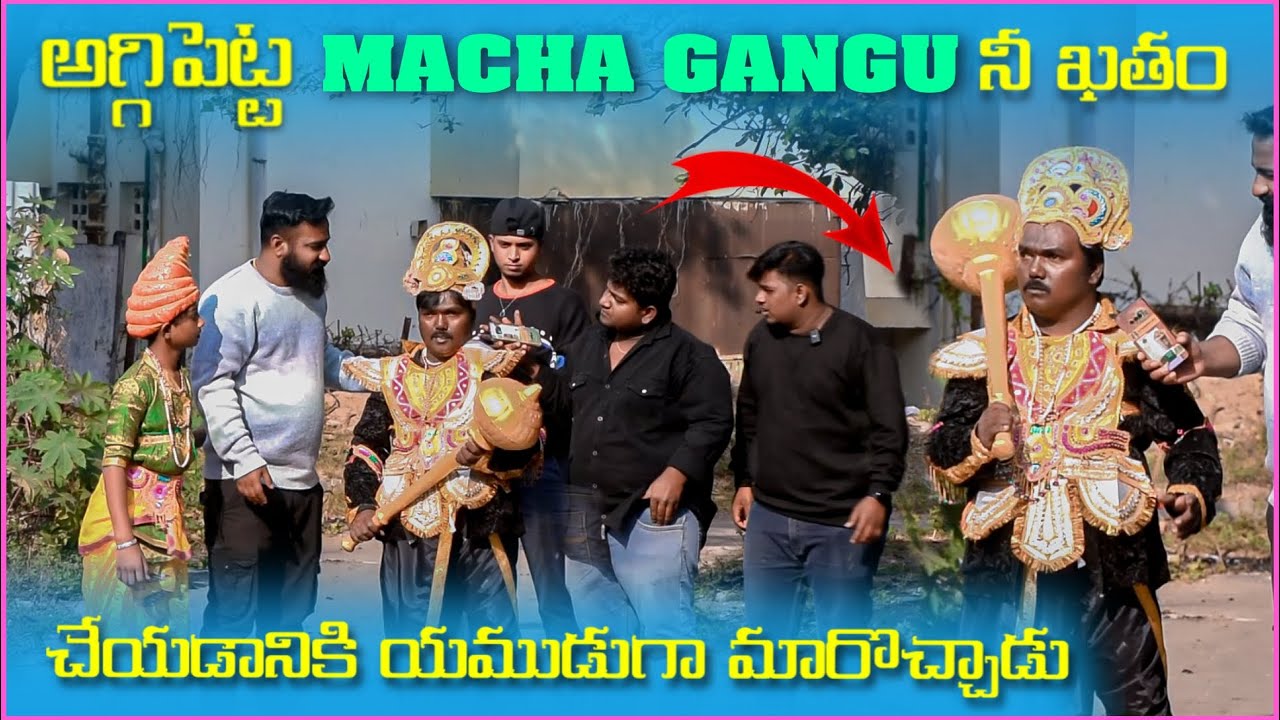 అగ్గిపెట్టి Macha Gangu ని ఖతం చెయ్యడానికి యముడుగా మరివచ్చాడు | Pareshan Boys1