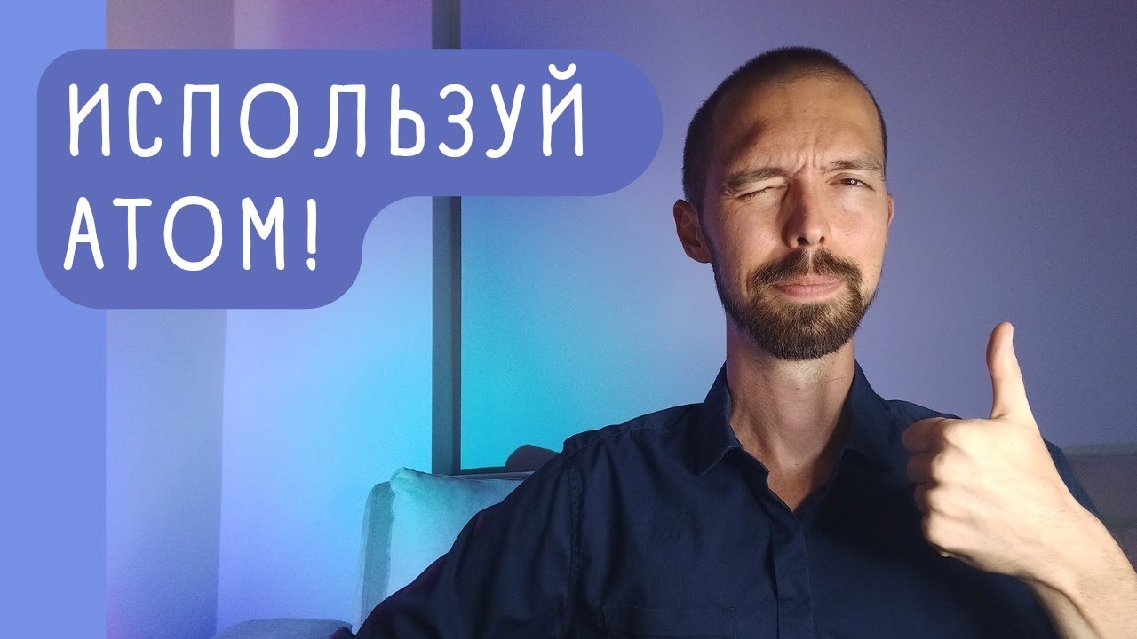 КАК УПРАВЛЯТЬ СВОИМ СОСТОЯНИЕМ с помощью социального атома