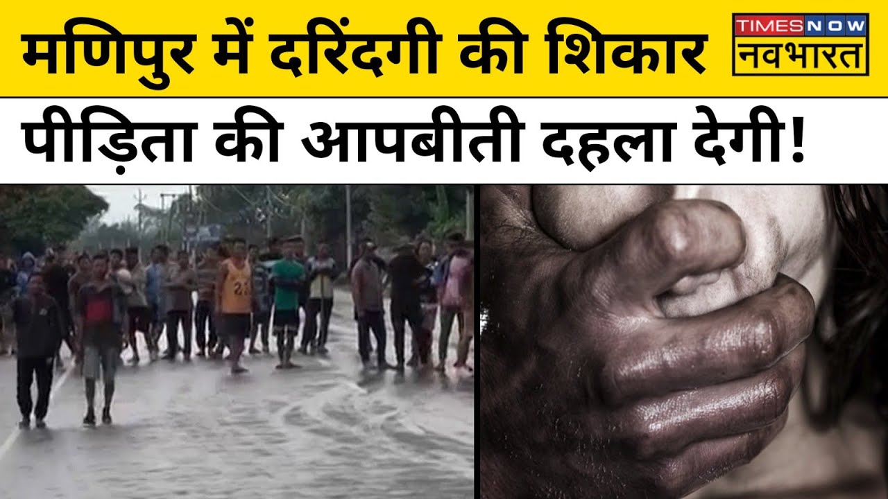 Manipur Violence की Kuki Victim ने Interview में बताई दिल दहलाने वाली हकीकत | Hindi News