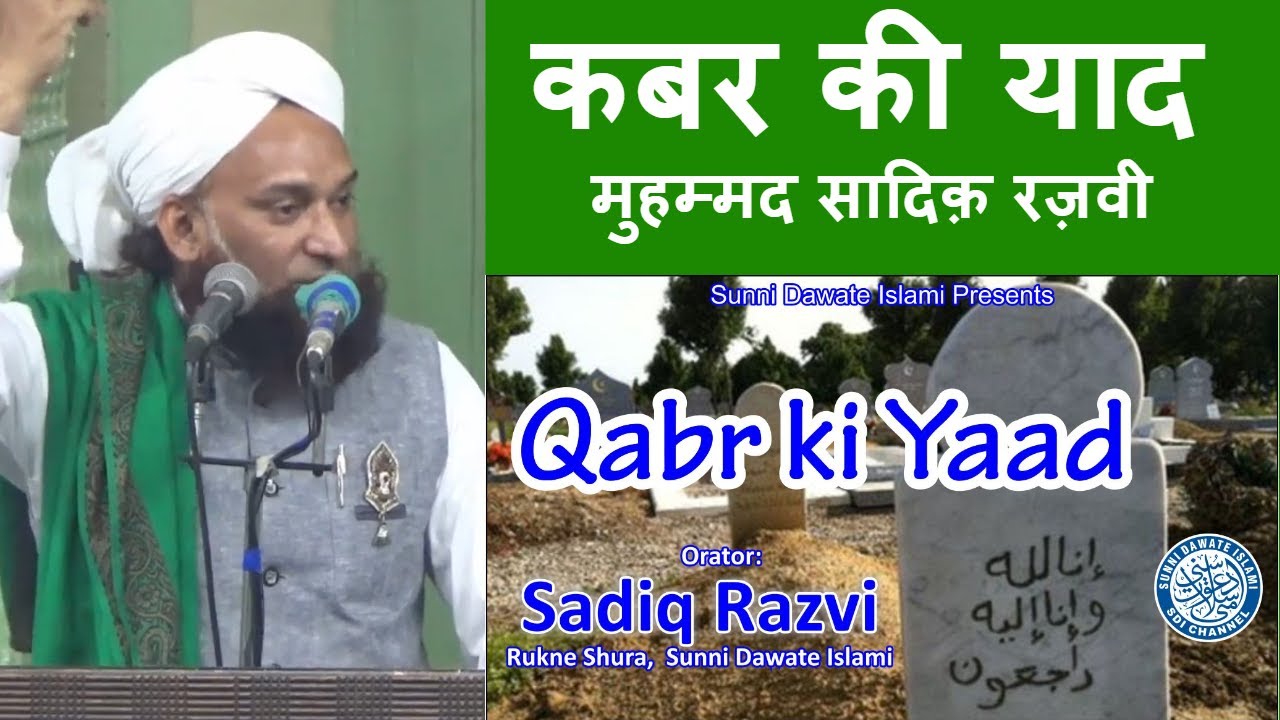 Qabr Ki Yaad | Sadiq Razvi | New Bayan 2019