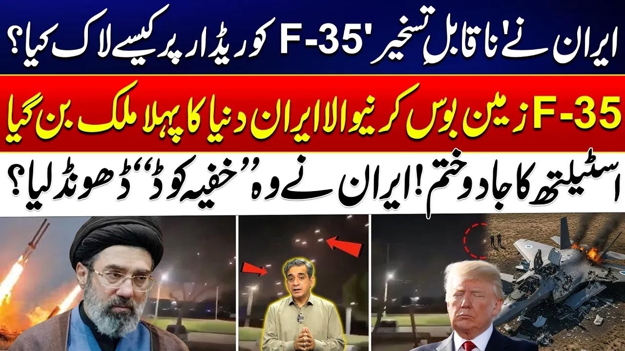 How Did Iran Lock Onto the ‘Untouchable’ F-35? Stealth Mystery Exposed | City 41