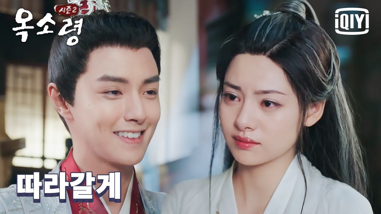 [심쿵 고백🥰] 관홍 '이번 생에 당신을 만난 것이 내 생에 제일 큰 행복이야!'  | 옥소령 시즌2  16화 | iQiyi Korea
