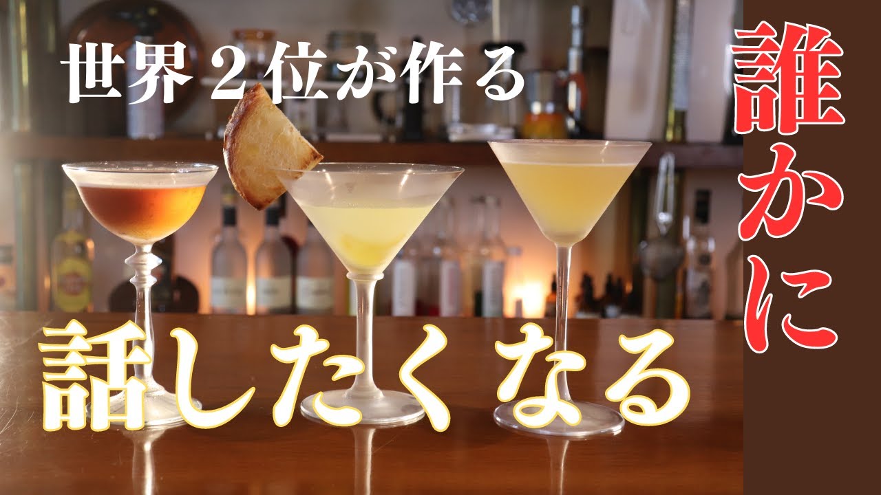 【奇妙なマティーニ】３選