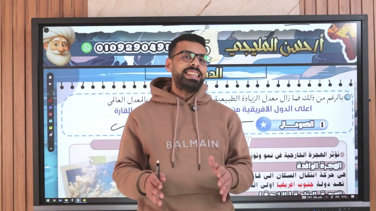 الصف الأول الإعدادي مادة الدراسات الإجتماعية درس نمو وتوزيع سكان قارة افريقيا مستر حسن المليجي