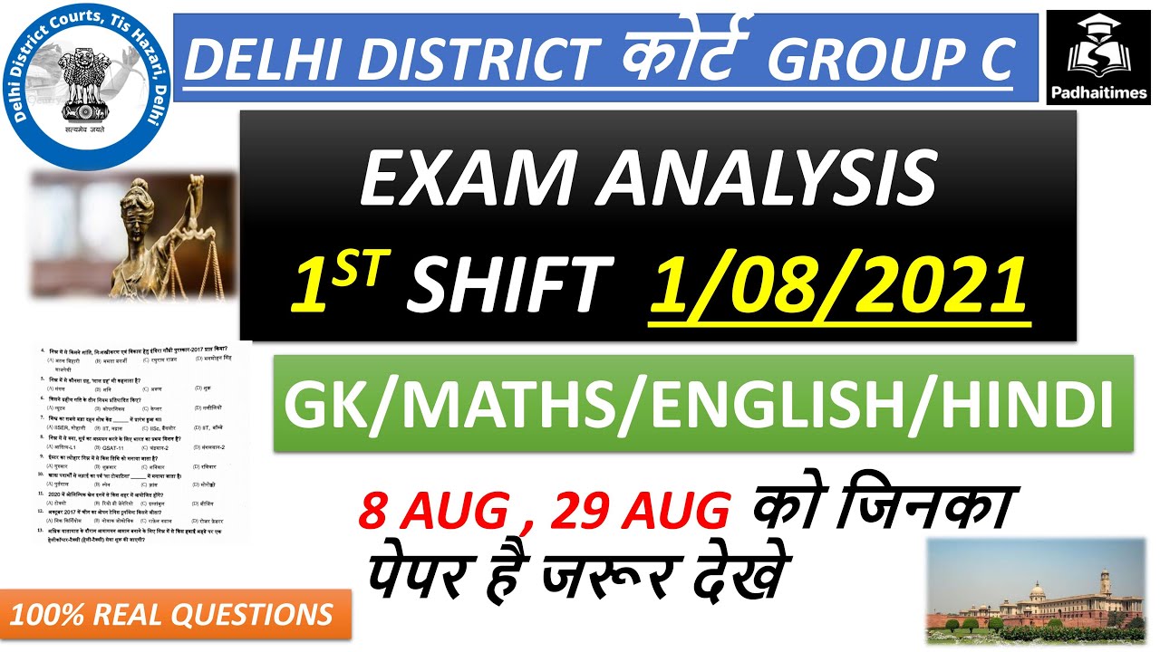 Delhi District court group C 1 AUG first shift Exam Analysis |DDC peon 1 AUG 1st shift exam analysis