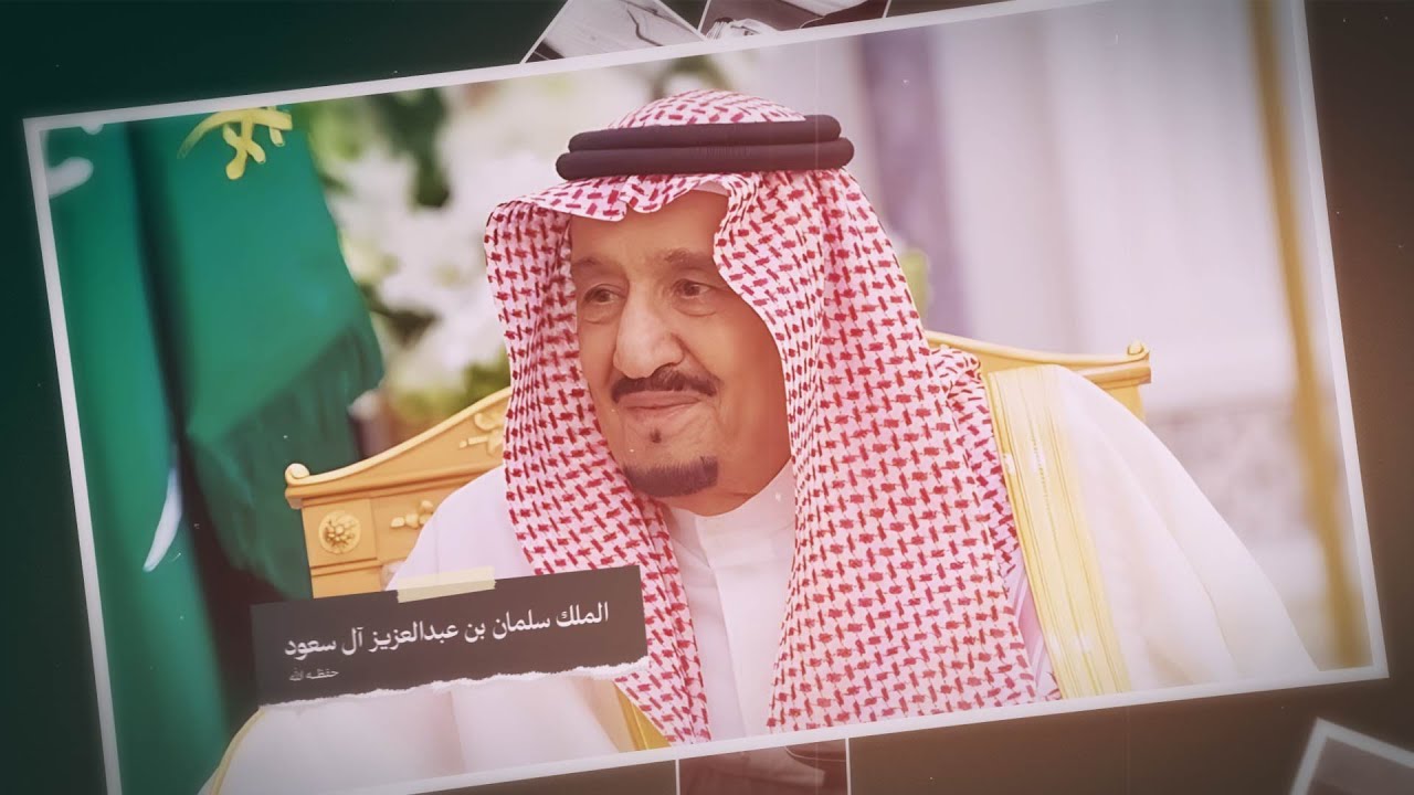 فيديو أقوال ملوك المملكة العربية السعودية #اليوم_الوطني95