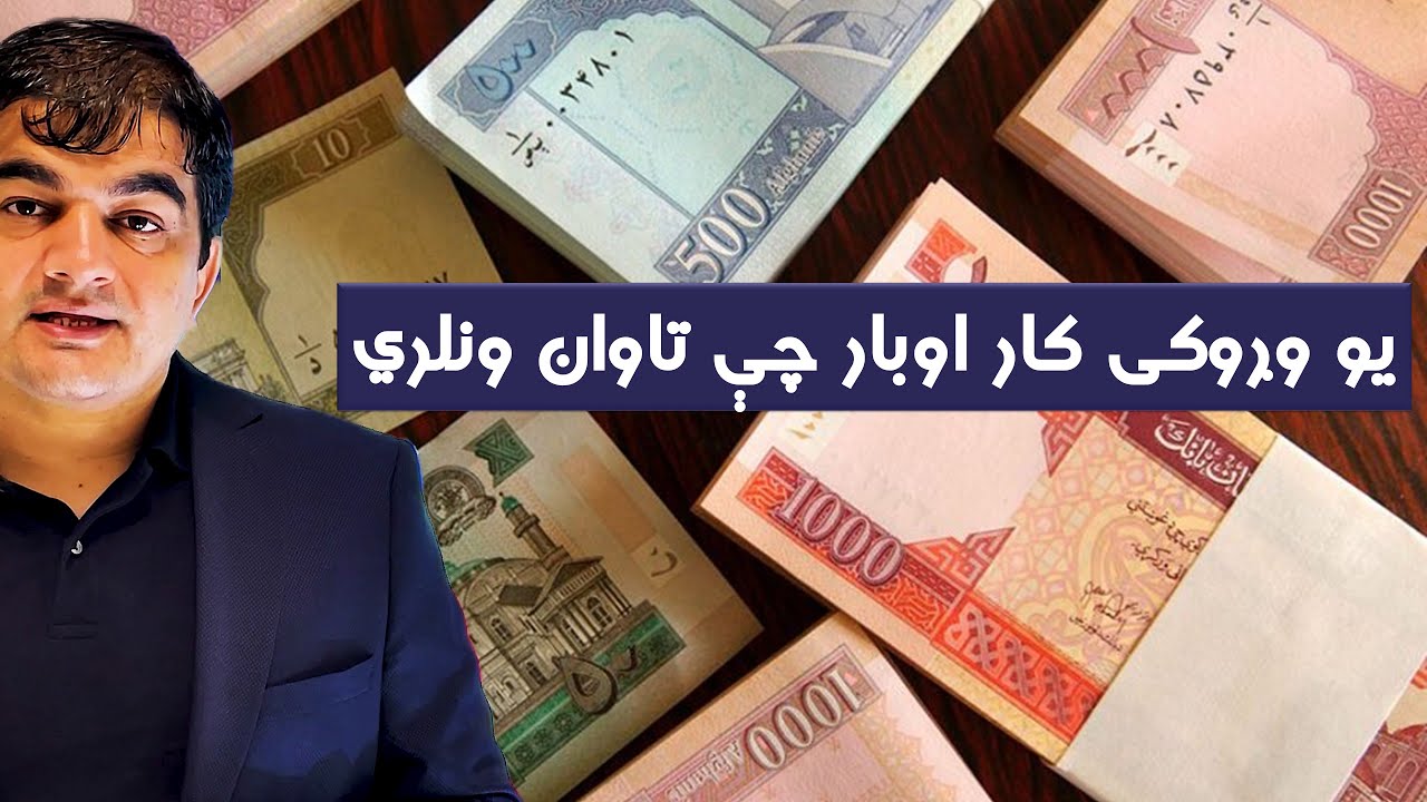 Small Businesses – Low Investment, High Profit | وړوکي کاروبارونه – کمې پیسې، زیاتې ګټې