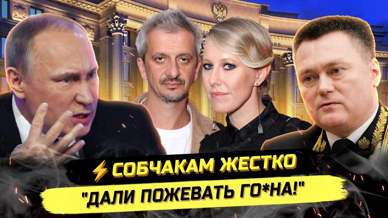 ⚡️СОБЧАКИ ПОЛУЧИЛИ 