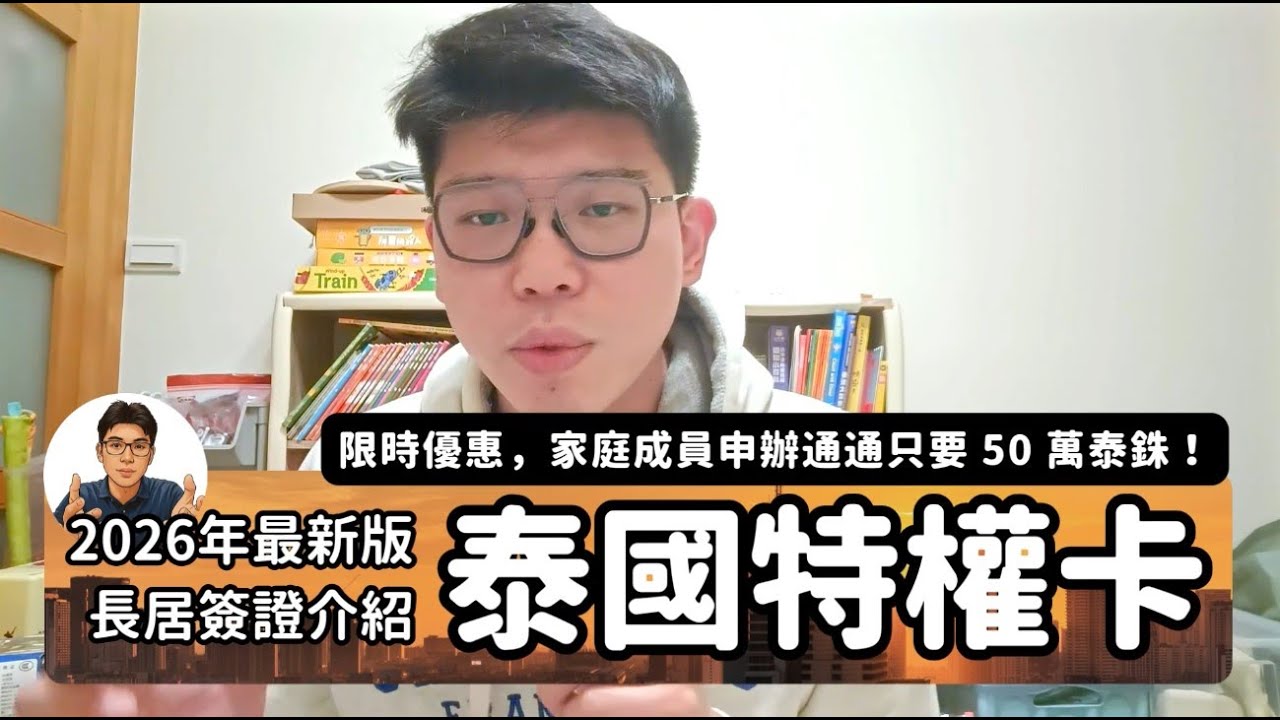 2026年最新版_Thailand Privilege (泰國精英特權卡)