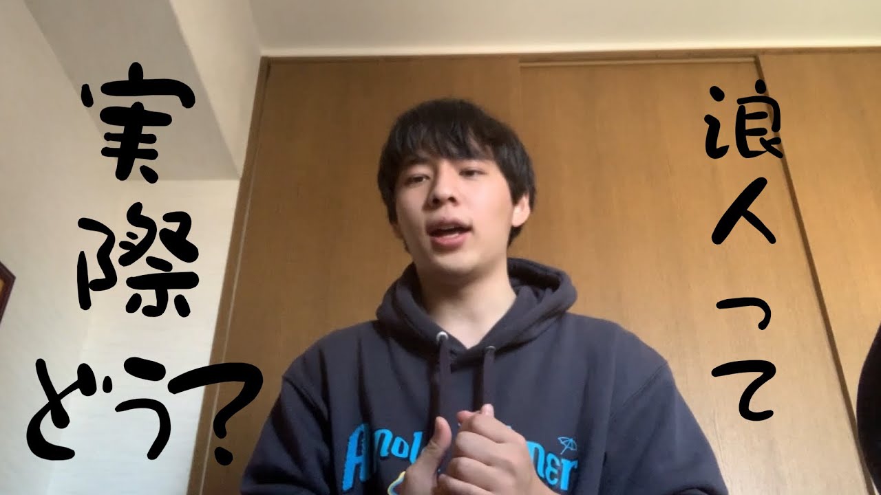 一年浪人して京大に合格した俺が浪人について話します