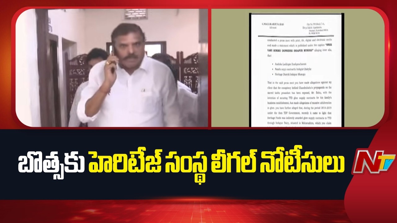 Heritage Issues Legal Notice to Botsa Satyanarayana | NTV Telugu