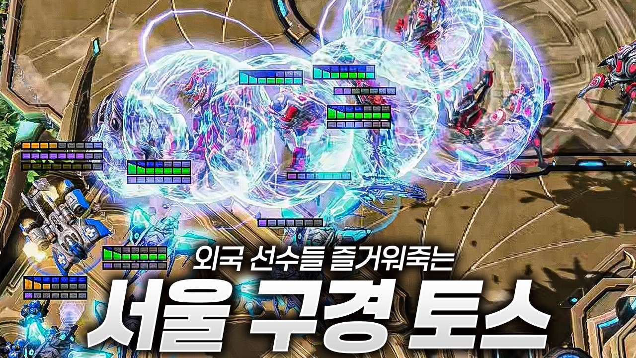 외국 선수 좋아 죽는 서울 구경 토스