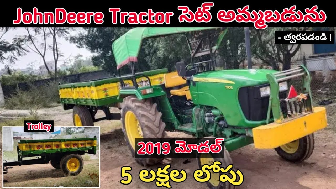 JohnDeere Tractor + Trolley అమ్మబడును| Low Price | Secondhand Tractor Set For Sale#sale #tractorsale
