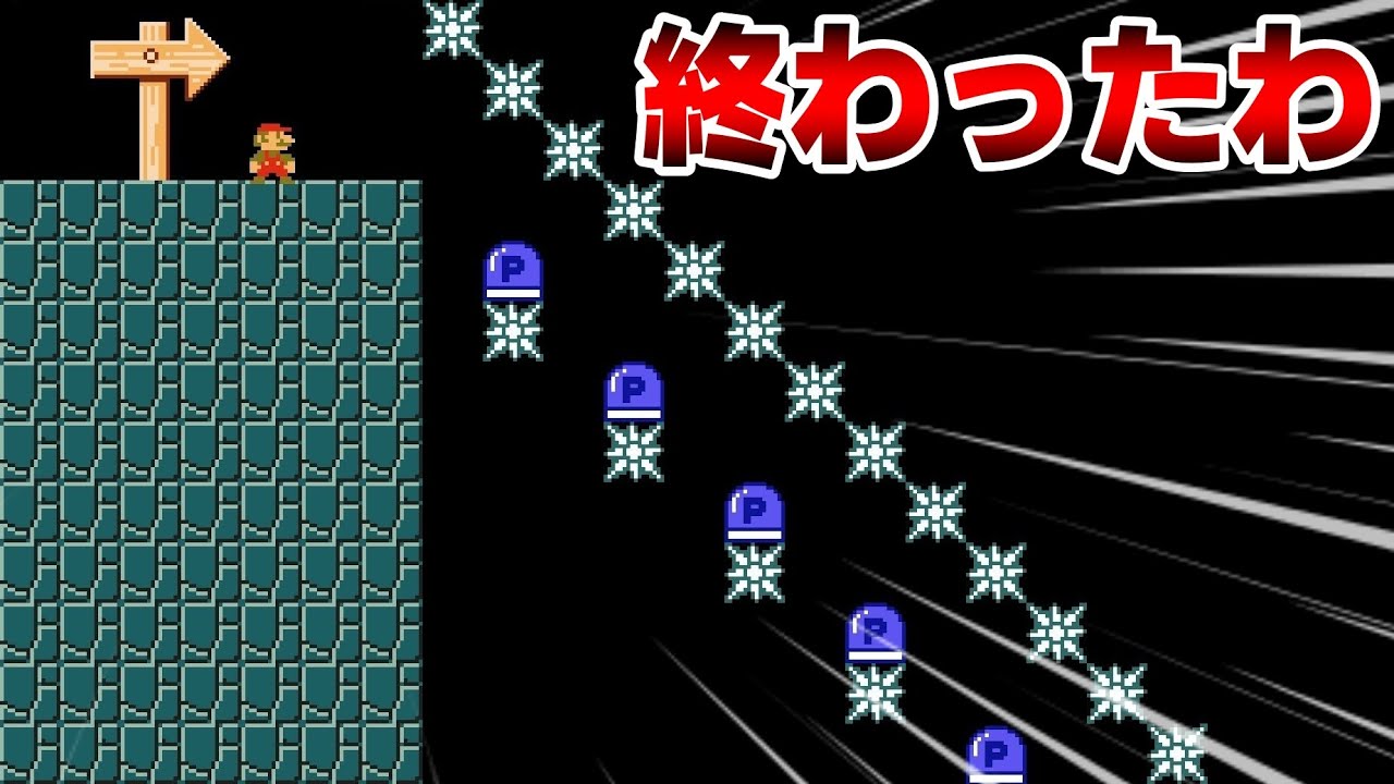 難し過ぎて終わったわ！ 『マリオメーカー2』