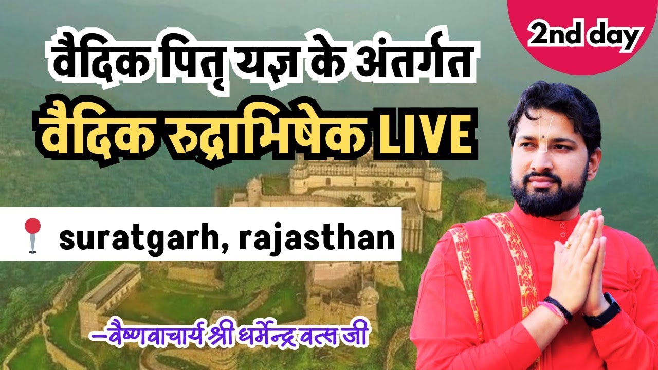 वैदिक पितृ यज्ञ में वैदिक रुद्राभिषेक live || Suratgarh Rajasthan || 2nd day....