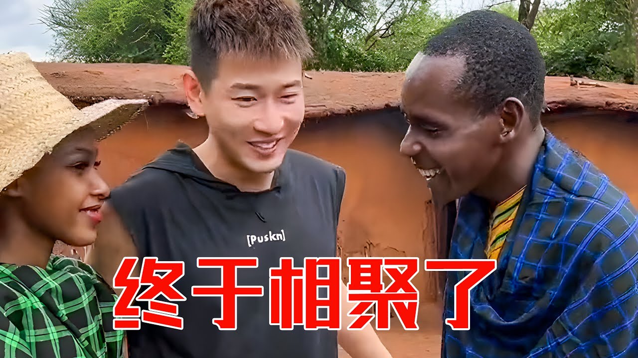 [MULTI SUB] 马赛部落相聚啦！有一种感情无论相隔多久见面依然心生欢喜【子恒非洲生活】