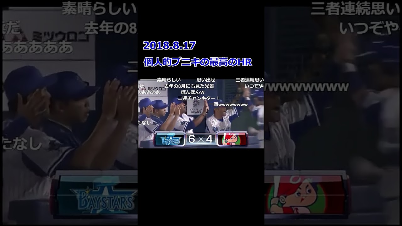 個人的プニキの最高のホームラン　