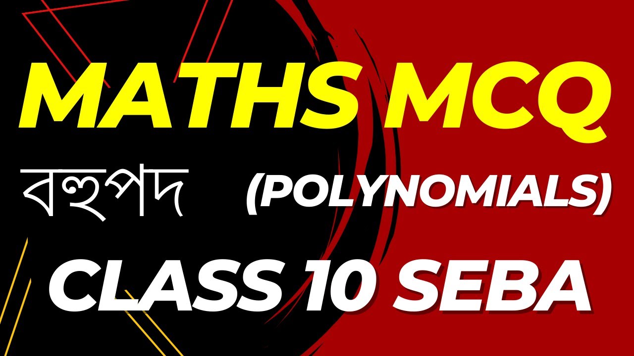 Maths MCQ | HSLC Class 10 | Mathematics | বহুপদ | Polynomial | Class X | SEBA | গণিত Lecture 6