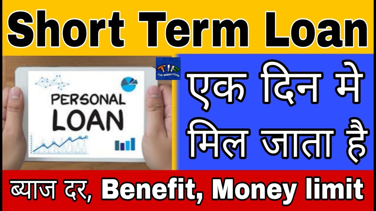 5 Short Term Loans In India | Short Term Loans Approval in One Day | One Day Approval Loans in India