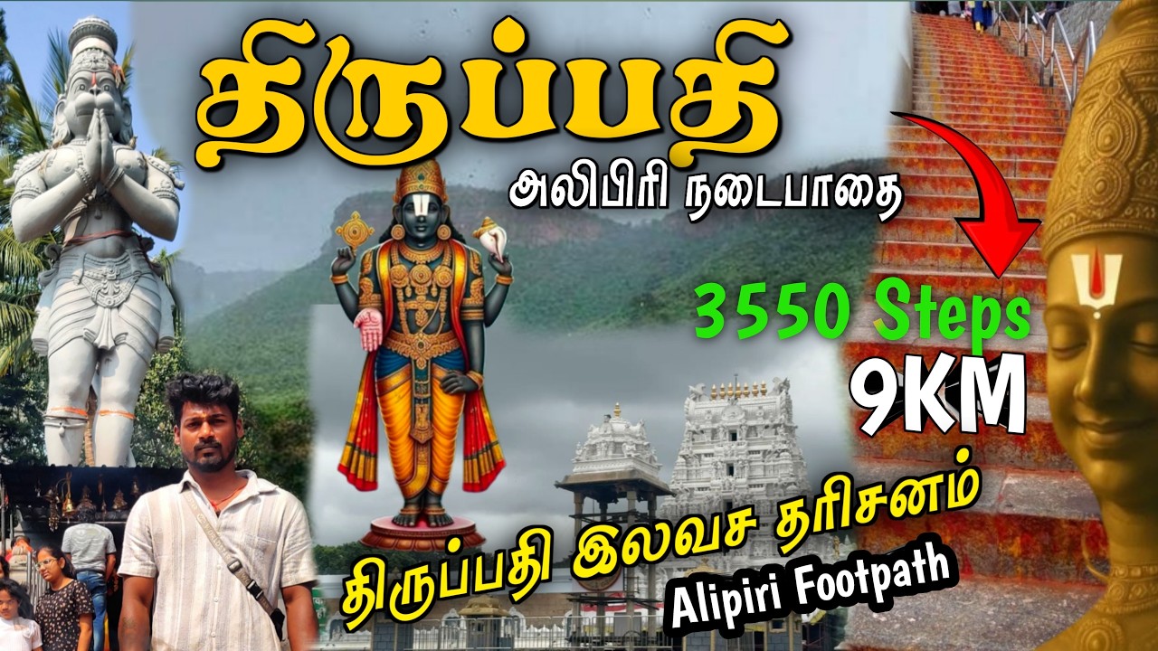 திருப்பதி அலிபிரி நடைபாதை 😱 Tirupati Alipiri Footpath ⛰️ Tirumala By Walk 🐘 Tirupati Balaji Temple