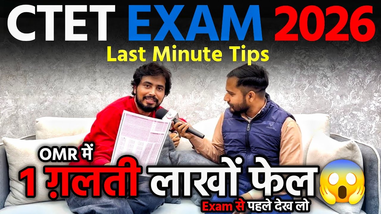 CTET Exam 2026: OMR Mistakes | ये गलती की तो Selection Cancel!😱 
