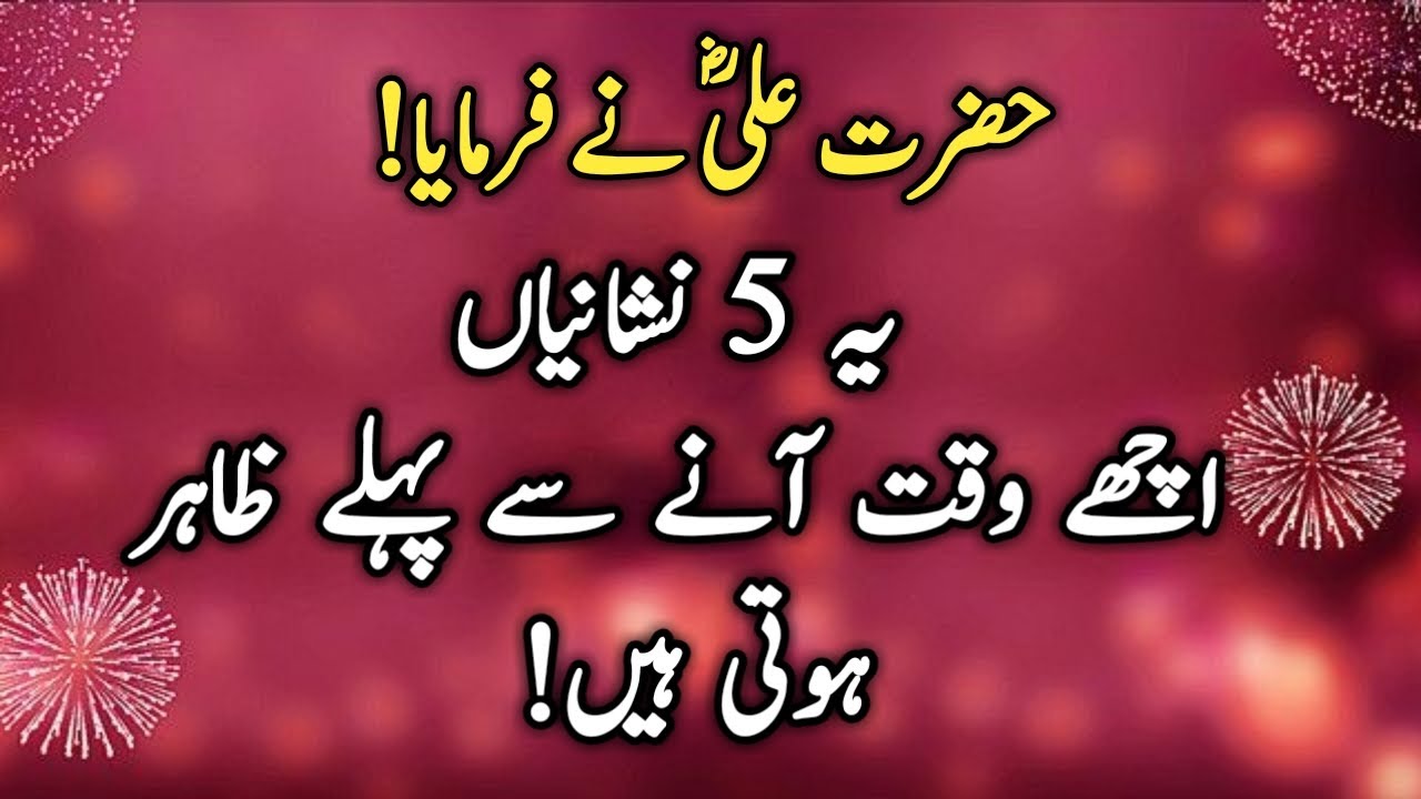 Hazrat Ali (R.A) Ny Farmaya Ya 5 Nishaniyan Acha Waqt Any Sy Pehly Zahir Hoti Hain