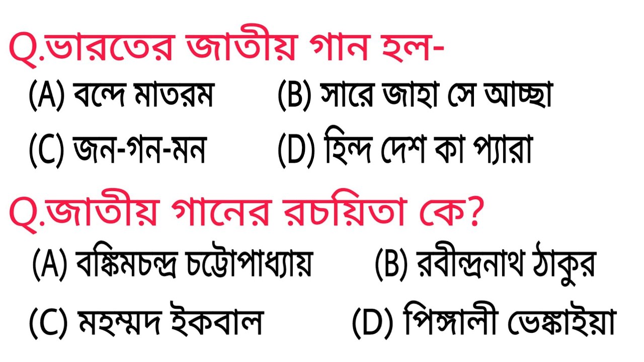 Gk in bengali | 30টি গুরুত্বপূর্ণ কমনযোগ্য প্রশ্ন। Wb Police, KP Upcoming exam, Wb Abgari Main, SSC
