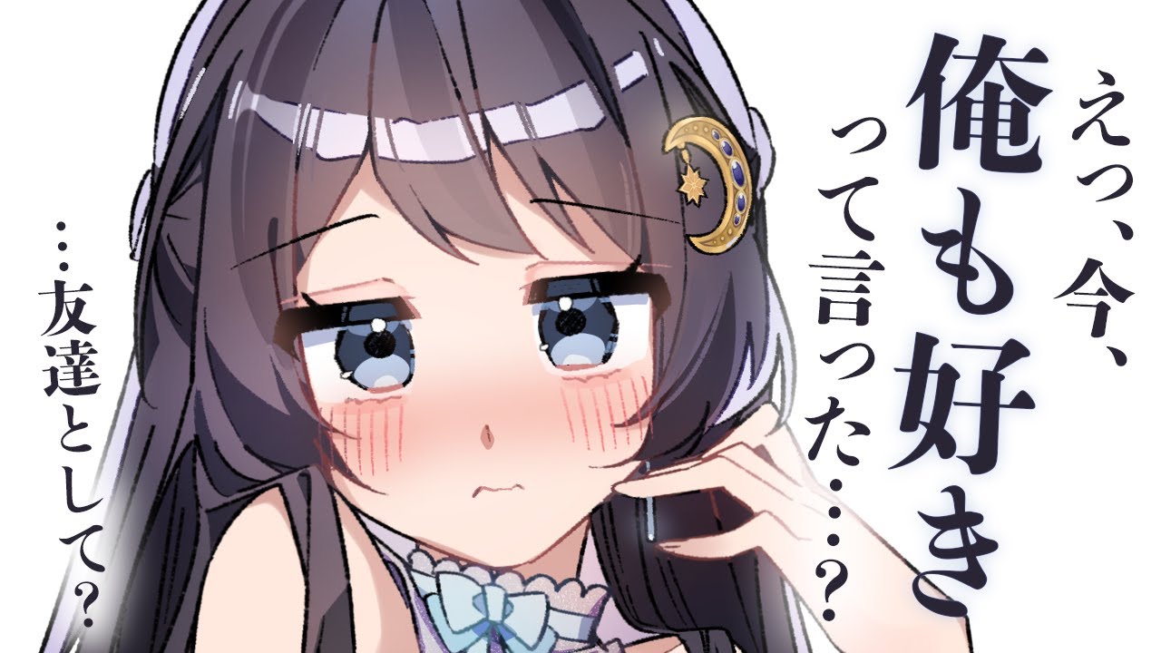 【両片思い/甘々】片思い中の女友達につい好きだと言ってしまった貴方。慌てて誤魔化すも、なぜか彼女も顔を赤くしていて……？【男性向けシチュボ/ASMR/ロールプレイ】