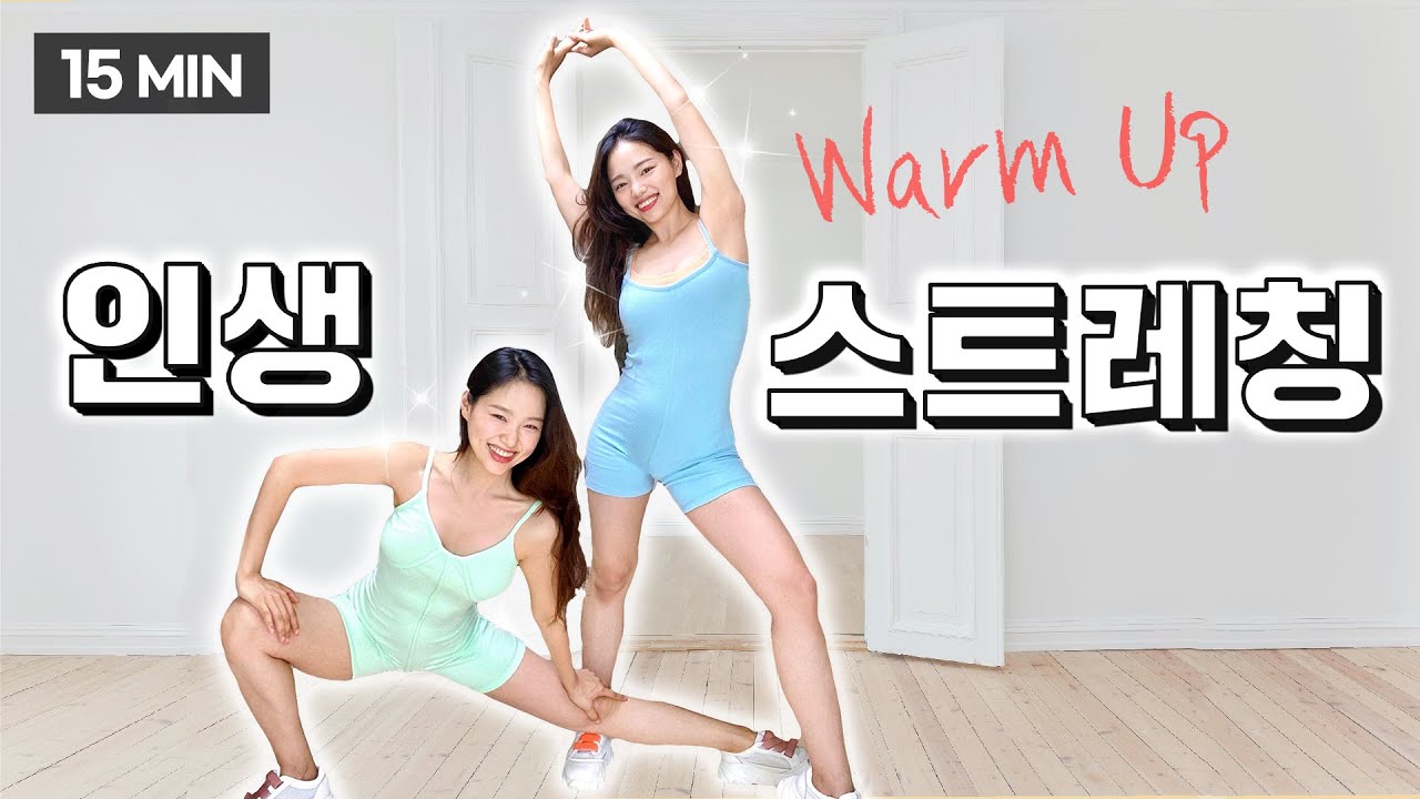 ※인생 스트레칭※ 꿀잼인데 살빠져서 놀라는 군살아웃 스트레칭!! 운동 전 따라하면 효과 2배