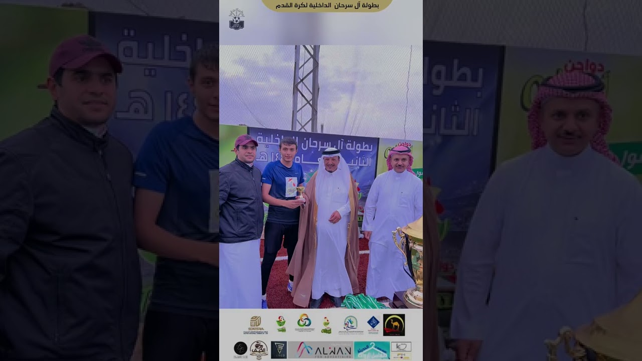 بطولة آل سرحان الداخلية لعام 1443هـ