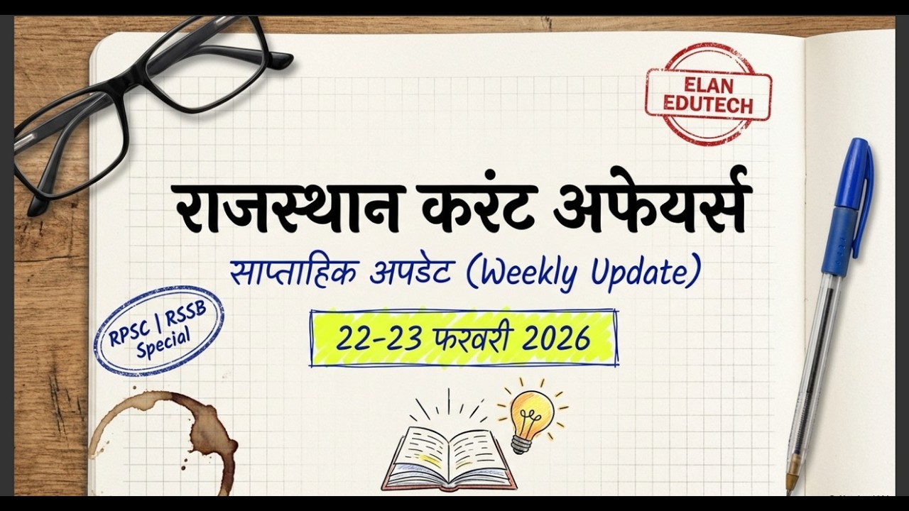 22-23 FEBUARY 2026 weekly Rajasthan current Affairs in Hindi| RPSC, RSSB | सुजस | SI | LAB ASSITANCE