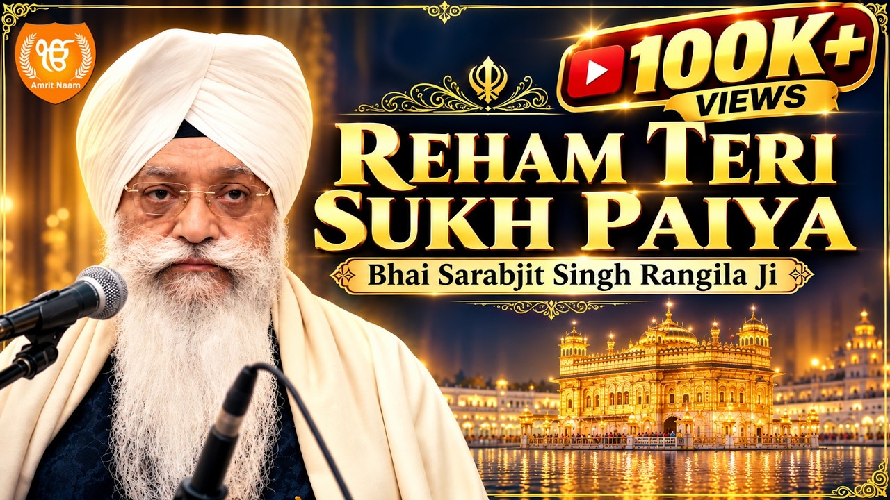Reham Teri Sukh Paiya - Bhai Sarabjit Singh Rangila Ji - Bhai Anantvir Singh Ji