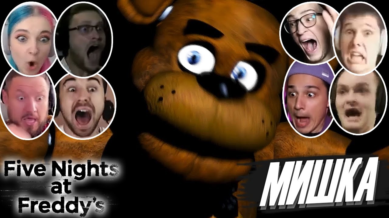 Реакции Летсплейщиков на Первую Смерть от Фредди из Five Nights At Freddy's